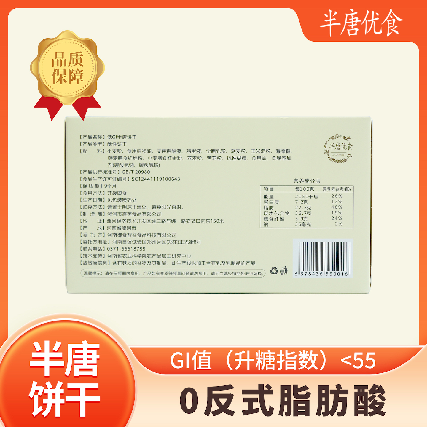 半唐低GI低升糖饼干孕妇糖尿病人卡脂健身高纤维代餐全麦早餐控糖 - 图3