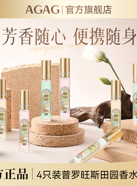 AGAG持久留香清新小样香水礼盒