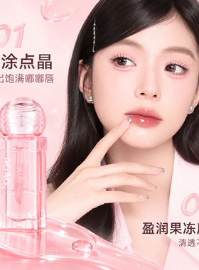 AGAG唇蜜保湿滋润补水持久透亮护唇油镜面嘟嘟果冻玻璃唇透明唇蜜