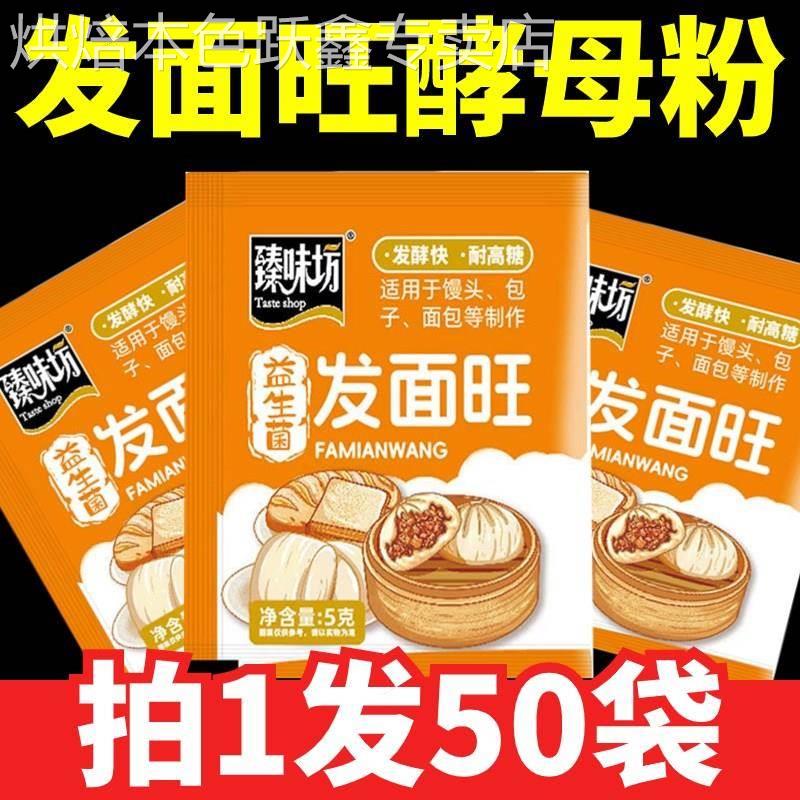 老味发面宝官方旗舰店发面旺益生菌干酵母粉家用小包高活性发面王 - 图0