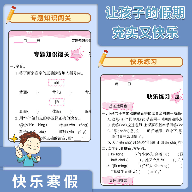 新版小学寒假衔接作业一年级上册二三四五六年级小升初中语文数学英语人教版寒假作业一年级上册复习同步练习册寒假辅导资料教材
