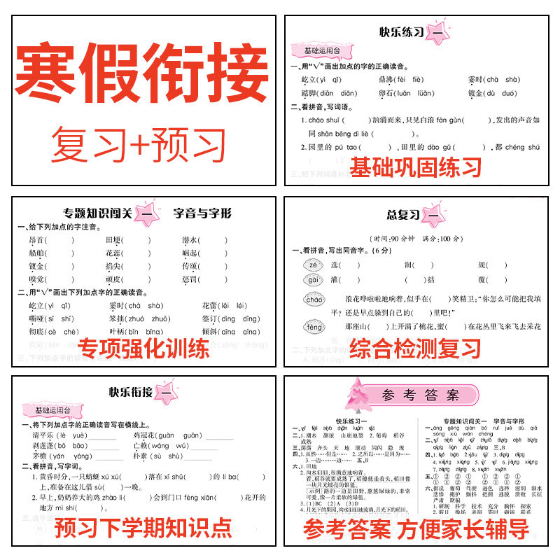 新版四年级寒假衔接作业语文数学英语全套人教版课本同步小学寒假作业4年级上部编版复习预习寒假辅导资料教材预复习语数英一本通