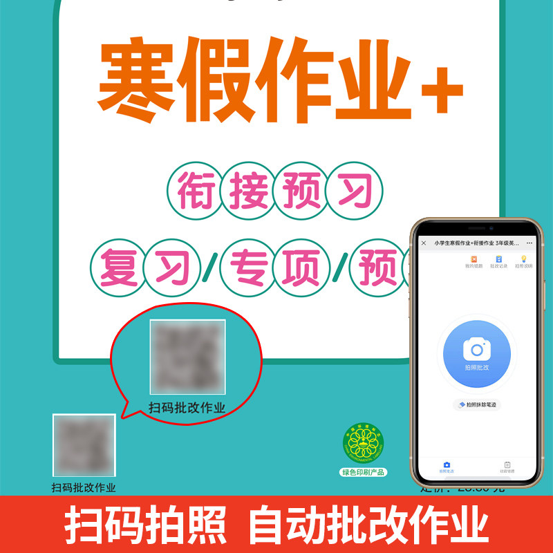 新版四年级寒假衔接作业语文数学英语全套人教版课本同步小学寒假作业4年级上部编版复习预习寒假辅导资料教材预复习语数英一本通