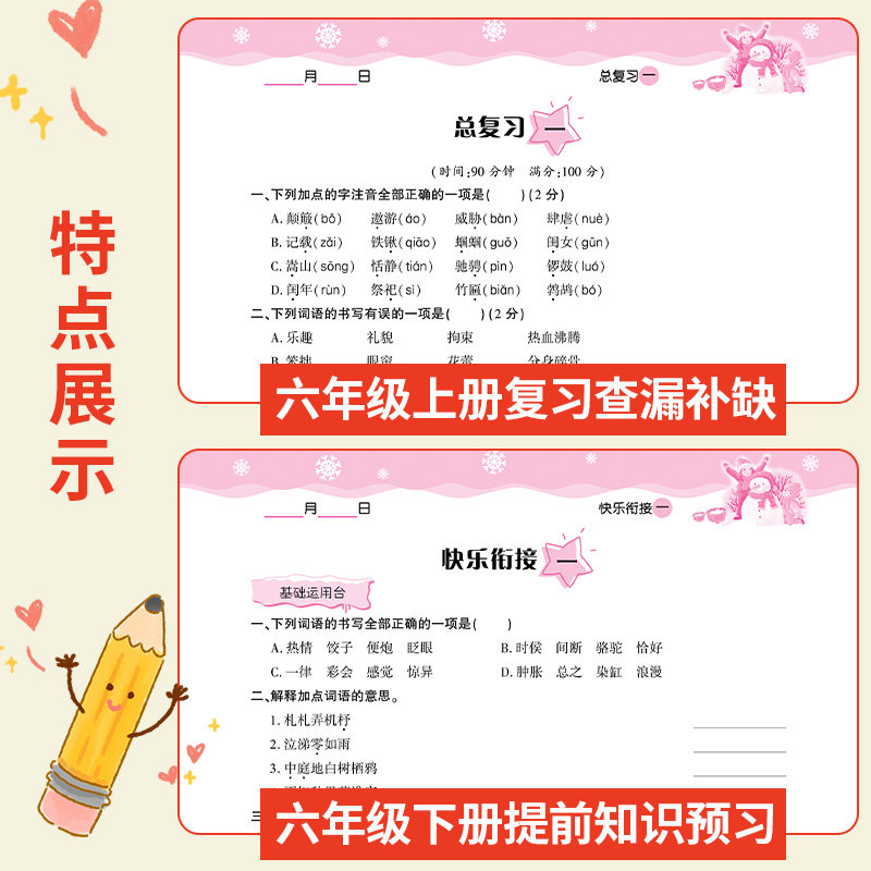 新版六年级寒假衔接作业语文数学英语全套人教版课本同步小学寒假作业6年级上部编版复习预习寒假辅导资料教材预复习语数英一本通