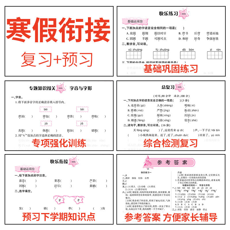新版三年级寒假衔接作业语文数学英语全套人教版课本同步小学寒假作业3年级上部编版复习预习寒假辅导资料教材预复习语数英一本通