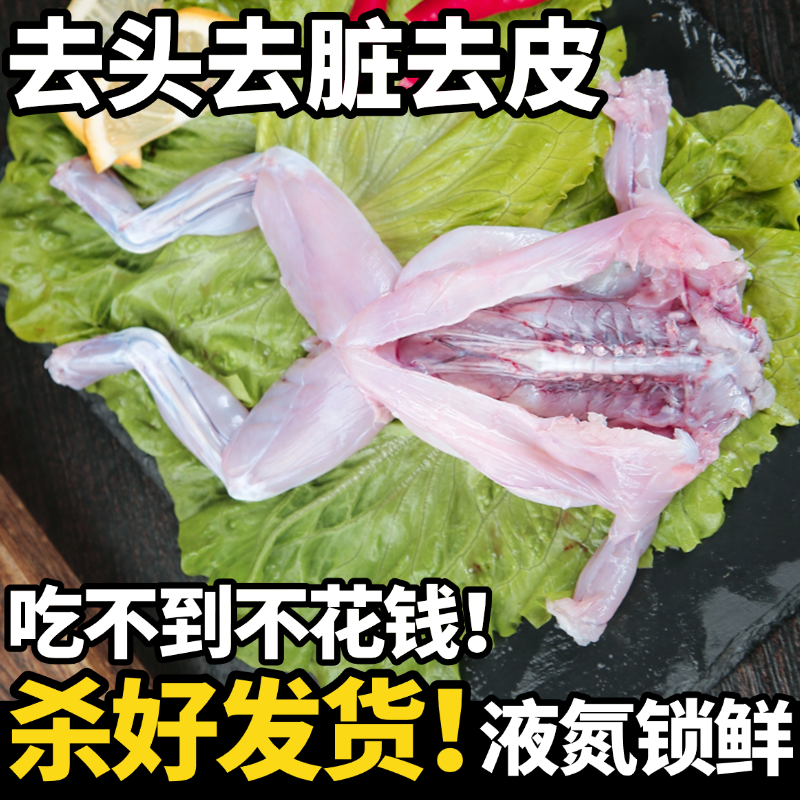 牛蛙鲜活新鲜冷冻特大田鸡蛙肉免处理牛蛙腿火锅商用田蛙批发顺丰,淘宝优惠券,粉丝福利购,淘宝优惠卷