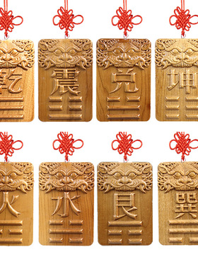 桃木雕八卦镜补角挂件化解乾坤艮巽坎离兑震卦摆件补房屋缺角挂牌