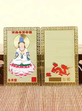2024龙年生肖本命佛金卡保岁卡随身携带鼠牛虎兔龙蛇马羊猴鸡狗猪