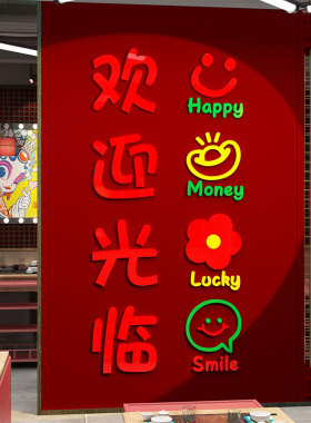网红便利店装饰零食店铺广告墙贴纸画超市M收银吧台欢迎光临背景