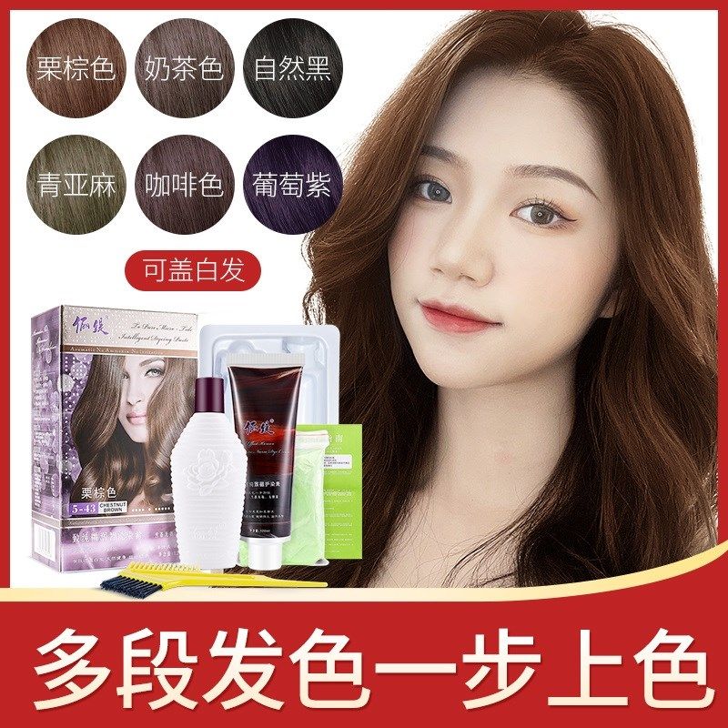 俪缇栗棕色遮盖白发染发剂免漂染色膏芳香染膏女自己在家染头发膏,淘宝优惠券,粉丝福利购,淘宝优惠卷