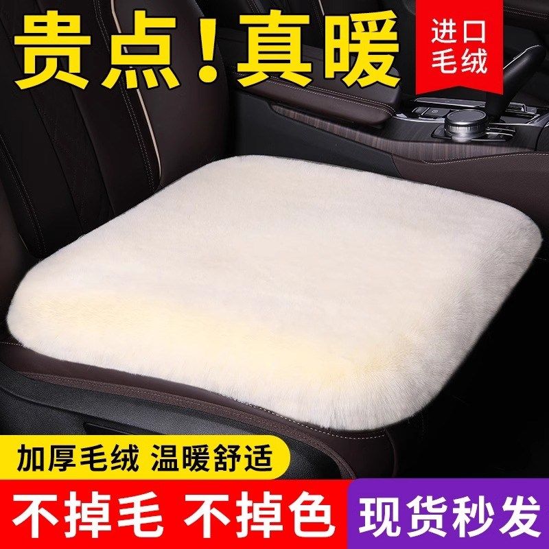 汽车坐垫冬季毛绒单片座椅车载座垫子后排短毛四季通用兔毛羊毛#,淘宝优惠券,粉丝福利购,淘宝优惠卷