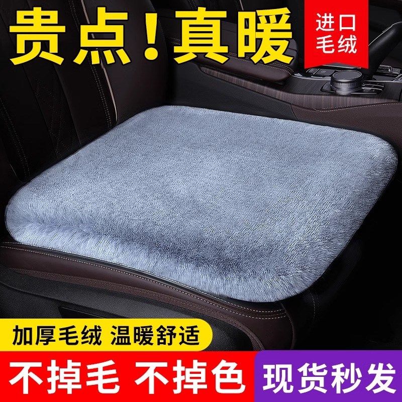 汽车坐垫冬季毛绒单片座椅车载座垫子后排短毛四季通用兔毛羊毛#,淘宝优惠券,粉丝福利购,淘宝优惠卷