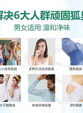 肤乐维去狐臭止汗腋臭香体露