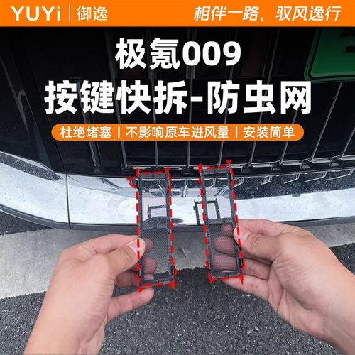 极氪9中网防虫网水箱免拆防蚊虫防护网改装专用柳絮配件 - 图3