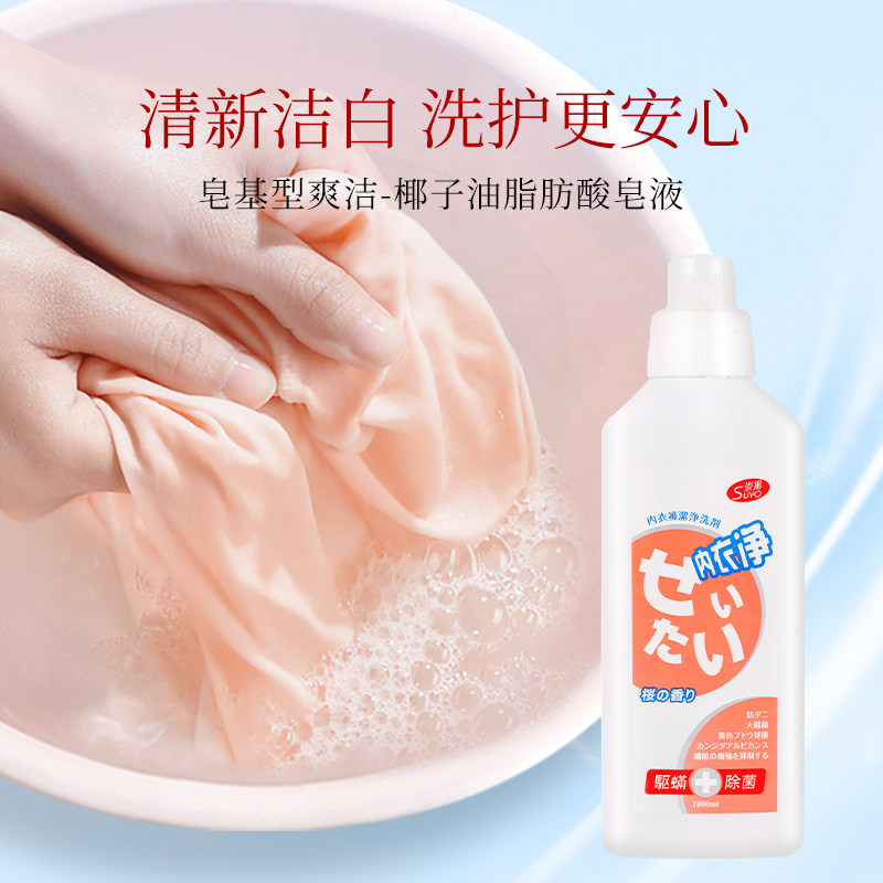 SUYO崇扬内裤内衣洗衣液专用家庭用衣物柔顺剂防静电羊毛真丝纯棉,淘宝优惠券,粉丝福利购,淘宝优惠卷