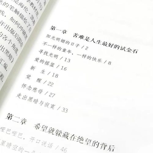 假如给我三天光明 海伦凯勒原著世界文学小说名著青少年初中版 - 图1