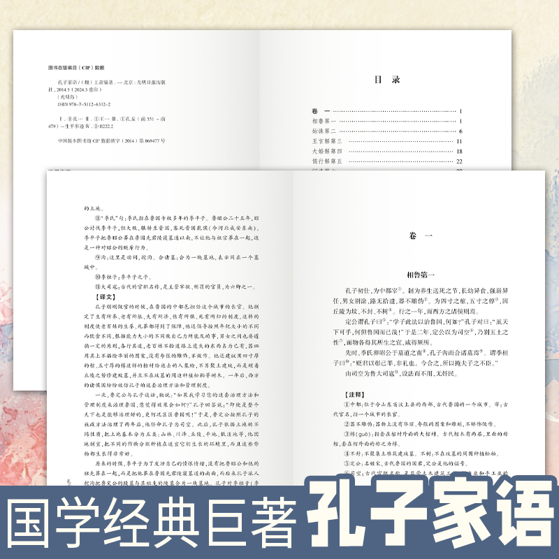 孔子家语 国学经典知识 人生哲理类读物 学生课外阅读 儒家经典 - 图2