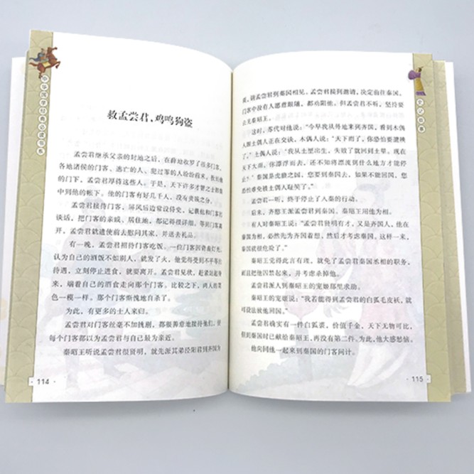 史记故事 白话文 中小学课外阅读书籍 无障碍阅读 中华国学经典 - 图2