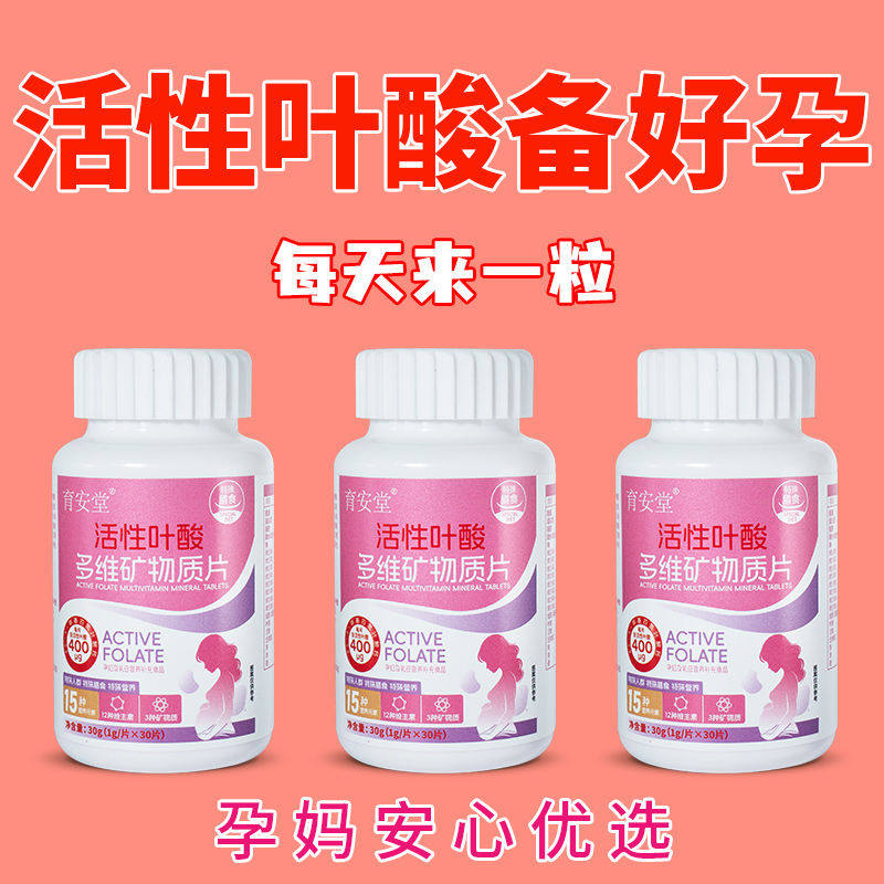 孕妇活性叶酸早期备孕男女士同补叶酸正宗正品官方旗舰店,淘宝优惠券,粉丝福利购,淘宝优惠卷