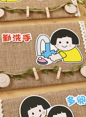 幼儿园麻布好习惯主题墙面装饰环创材料班级教室文化区域环境布置