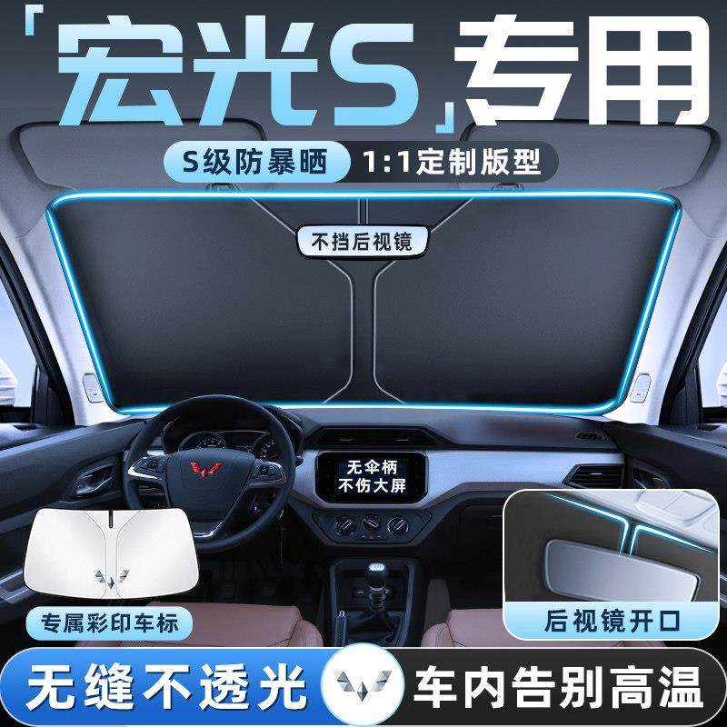五菱宏光S汽车车内防晒隔热遮阳挡伞板帘前挡风玻璃罩用品遮光布,淘宝优惠券,粉丝福利购,淘宝优惠卷