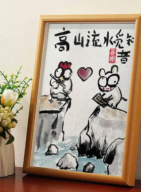 高山流水觅知音搞笑挂画书法字画相框摆台办公室桌面装饰画礼物潮
