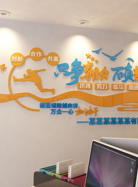 公司企业办公室墙面布置团队励志墙贴画班级教室装饰高三激励标语