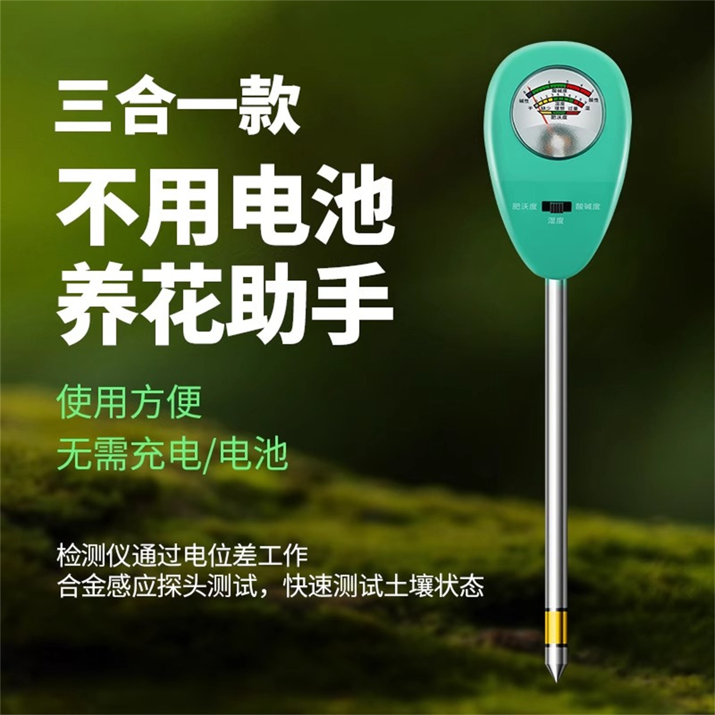 土壤PH值酸碱度湿度检测仪花草盆栽泥土养水分农业大棚肥力测试计,淘宝优惠券,粉丝福利购,淘宝优惠卷
