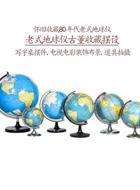 老式地球仪收藏旧物件老物件教学用品装饰摆件90年代怀旧摆设