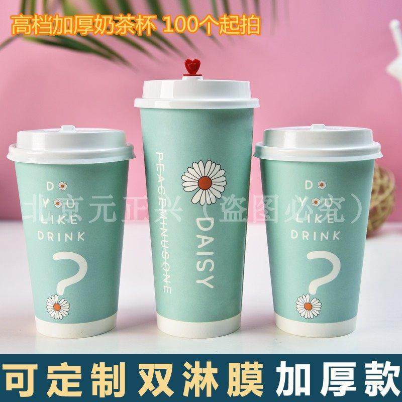 加厚一次性网红小雏菊奶茶杯纸杯外卖打包咖啡杯带盖可封口包邮,淘宝优惠券,粉丝福利购,淘宝优惠卷
