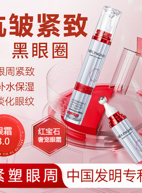 红宝石臻颜紧致抗皱眼霜补水保湿滋润改善眼袋黑眼圈弹力滚珠眼霜