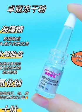 卓蔻臻品焕肤舒润冻干粉组合补水保湿亮肤精华改善暗沉粗糙正品
