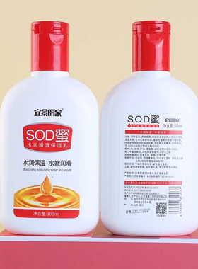 两元2元SOD蜜润肤乳液防冻裂保湿