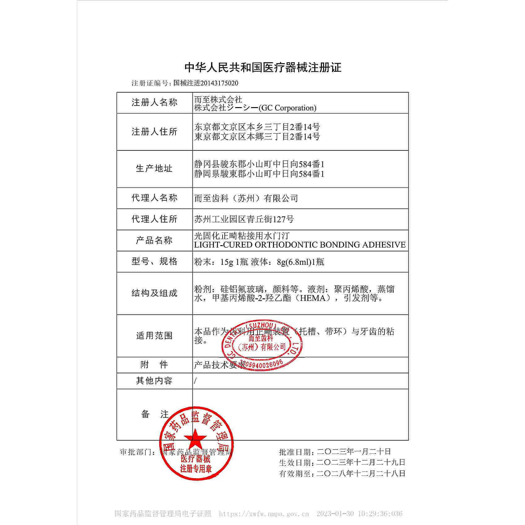 牙科口腔GC/而至富士光固化树脂改良型玻璃 15g粉+8g液正畸粘接剂 - 图3