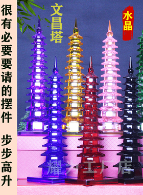 包邮文昌c塔水晶7层9层11层13层儿童房摆放客厅玄关办公室书桌摆