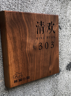 北美黑胡桃木定h制门牌雕刻挂牌民宿门牌庭院装饰别墅木牌设计订
