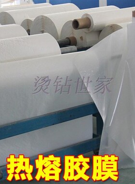热熔胶膜 布艺 布贴 q绣花章 织标 专用背胶烫胶底胶 缝补胶膜