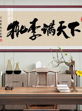 桃李满天下挂画办公室装饰画送老师礼物纪念教师S节字画牌匾可定