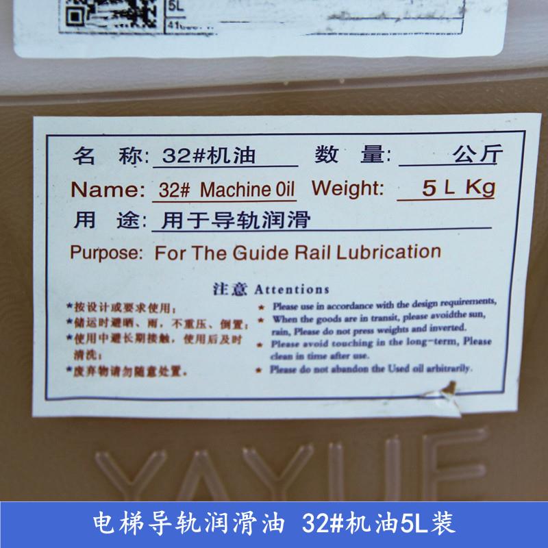 高品质电梯专用导轨润滑油32#机油5L装钢丝绳油 杭州西奥电梯配件 - 图0