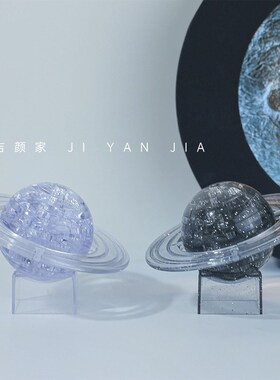 土星星球水晶拼接拼图 DIY立体自装塑料水晶益智创意玩具积木摆件