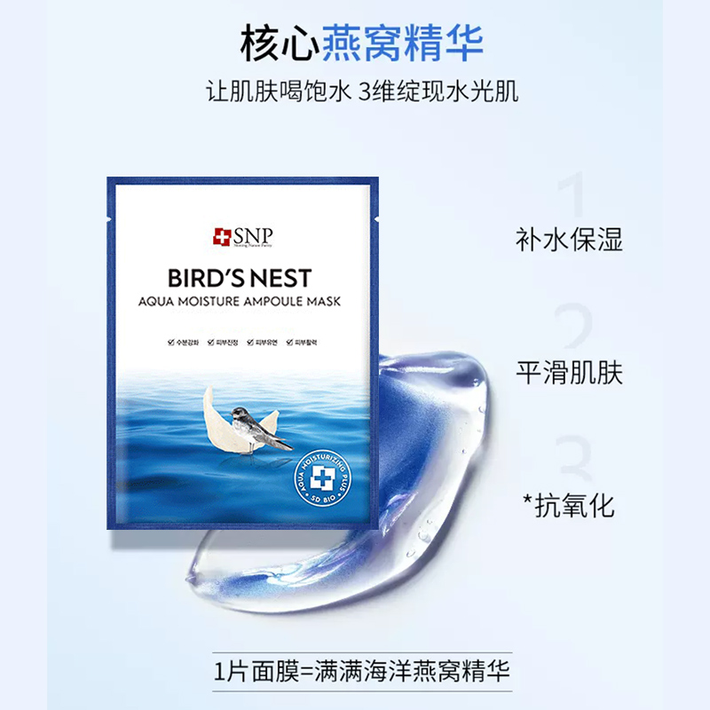 韩国进口SNP燕窝安瓶精华黄金面膜套装补水保湿收敛毛孔20片正品