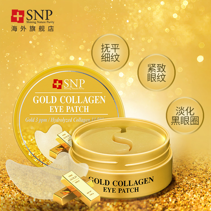 韩国进口snp黄金淡化细纹补水眼膜 SNP海外眼膜