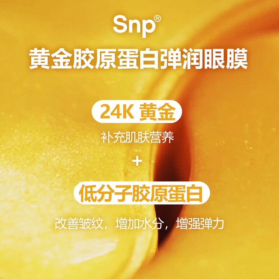 SNP燕窝黄金补水保湿眼膜套装 提拉紧致眼部舒缓韩国进口眼膜 - 图1