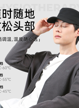中科瑞尔福石墨烯远红外加热帽