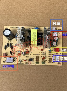 饮水机配件电路板电子制冷电源开关D线路板制冷板12V控制板散热器