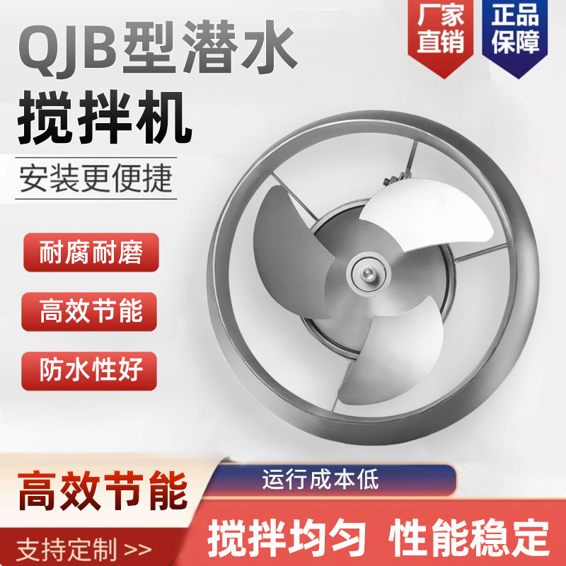 潜水搅拌机QJB304不锈钢/铸铁水下推流器 污水处理设备源头厂家,淘宝优惠券,粉丝福利购,淘宝优惠卷