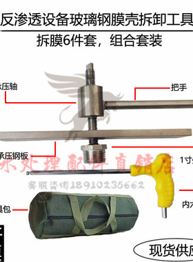 8040反渗透膜壳拆卸扳手玻璃钢FRP膜壳拆装工具8040膜Z壳拆装工具