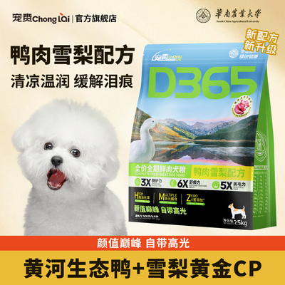 宠赉全价鸭肉+雪梨狗粮去泪痕