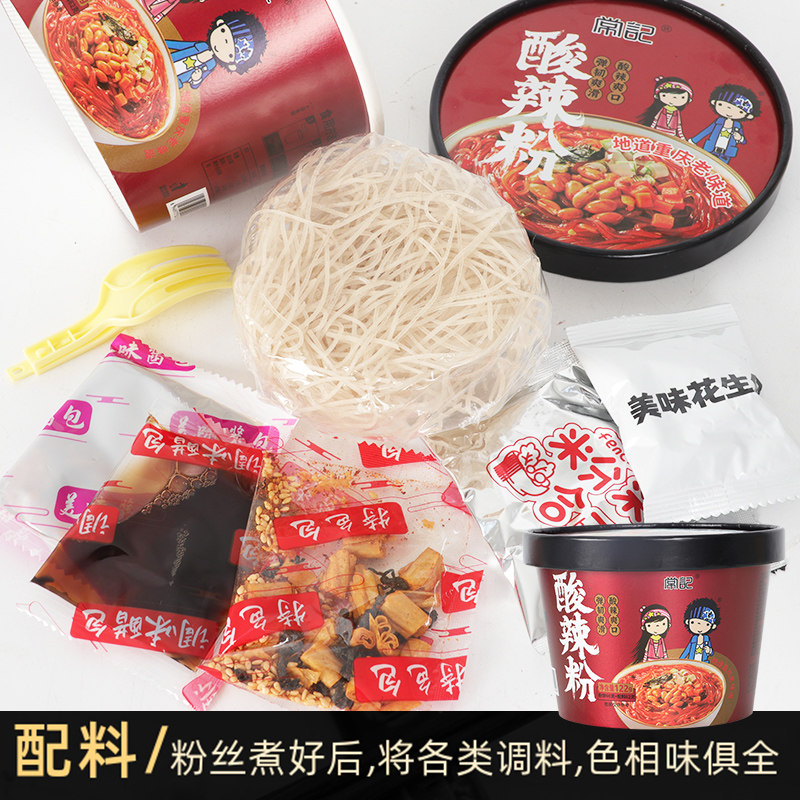 常记酸辣粉桶装米线正宗红薯粉丝宿舍方便免煮速食夜宵囤货整箱装,淘宝优惠券,粉丝福利购,淘宝优惠卷