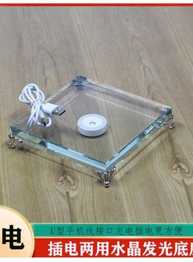 水晶发光底座灯充电插电七彩变色黄白光加高LED灯光方形摆件托底